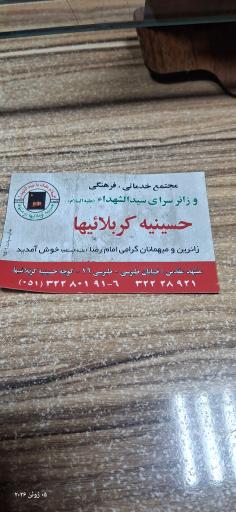 عکس هتل آپارتمان کربلایی ها
