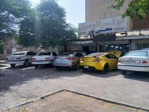 کولر اتومبیل محبی پور