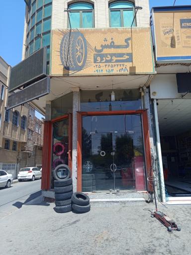 عکس کفش خودرو