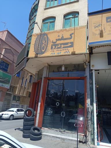 عکس کفش خودرو
