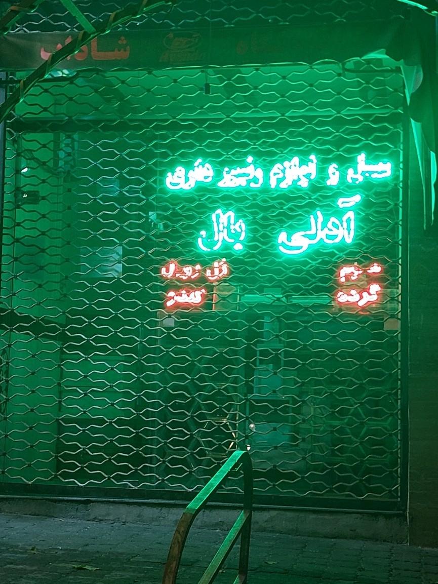 عکس عسل و لوازم زنبورداری آدلی بال