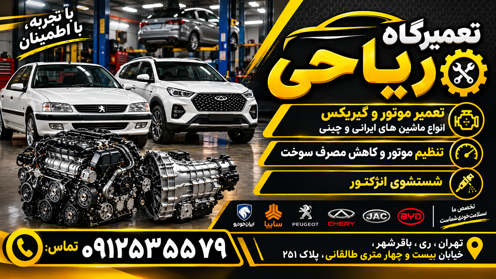 عکس تعمیرگاه ریاحی