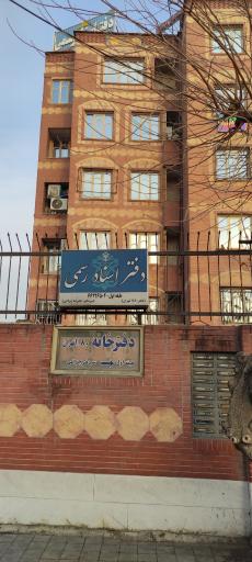 عکس دفتراسناد رسمی 1180