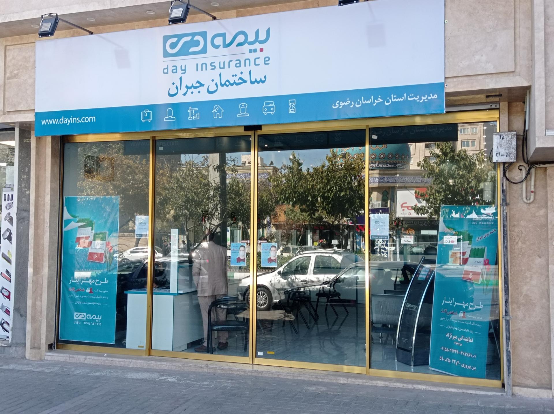 عکس نمایندگی بیمه دی شعبه دانش آموز