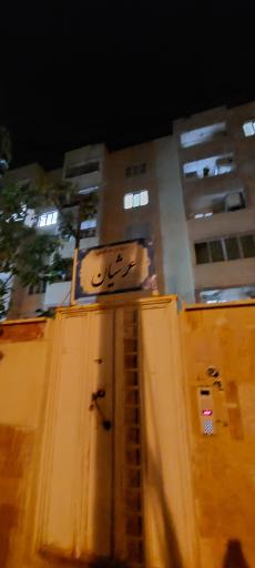 مجتمع عرشیان 