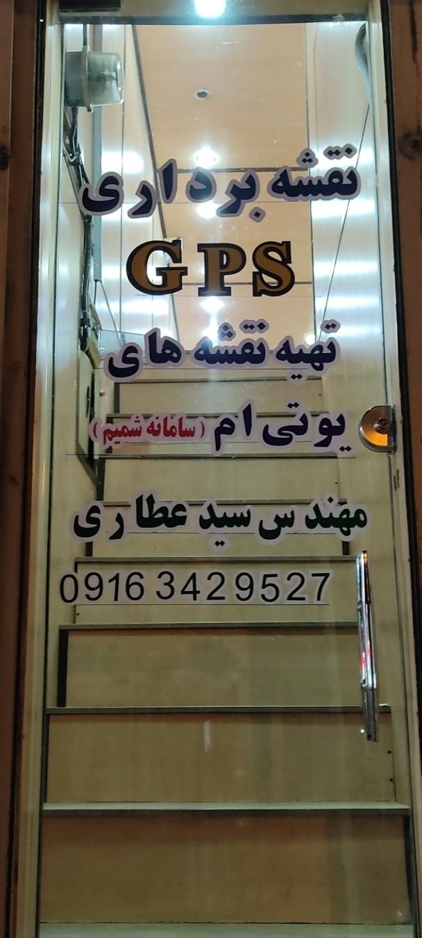 عکس دفتر نقشه برداریGPS مهندس عطاری