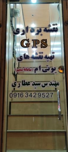 عکس دفتر نقشه برداریGPS مهندس عطاری