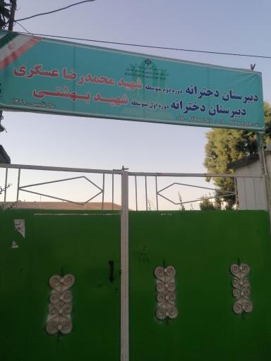 عکس دبیرستان دخترانه شهید بهشتی 