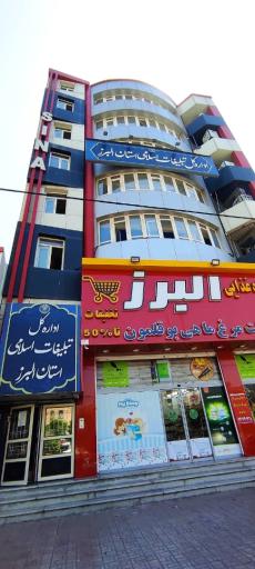 عکس اداره کل تبلیغات اسلامی استان البرز