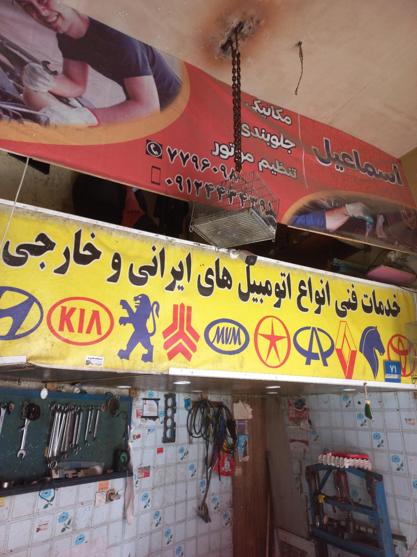 عکس مکانیکی اسماعیل روزبهانی