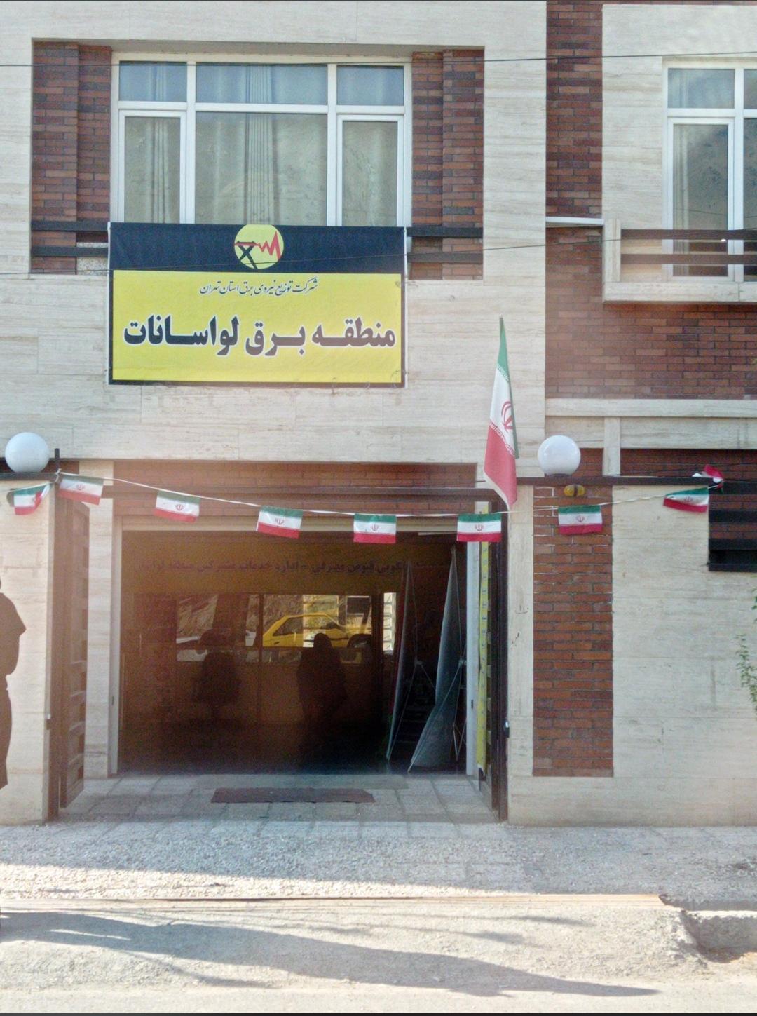 عکس اداره برق لواسان