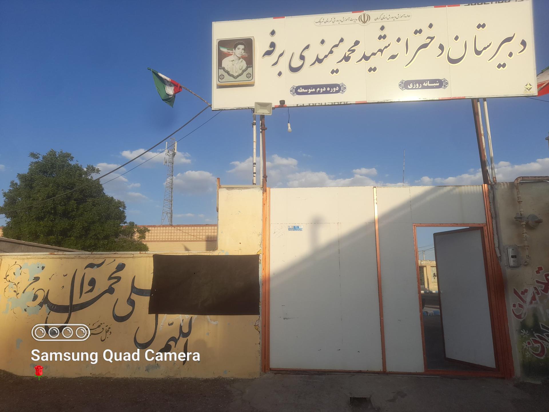 عکس دبیرستان شبانه روزی شهید میمندی برفه