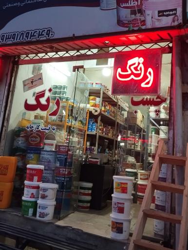 پخش رنگ آذری 