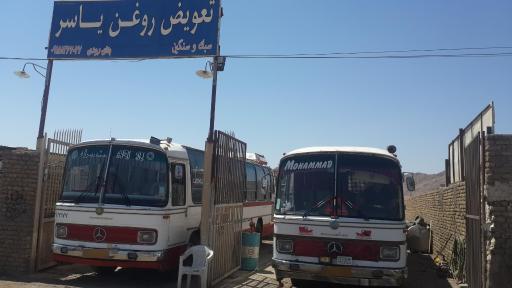 عکس تعویض روغن یاسر 