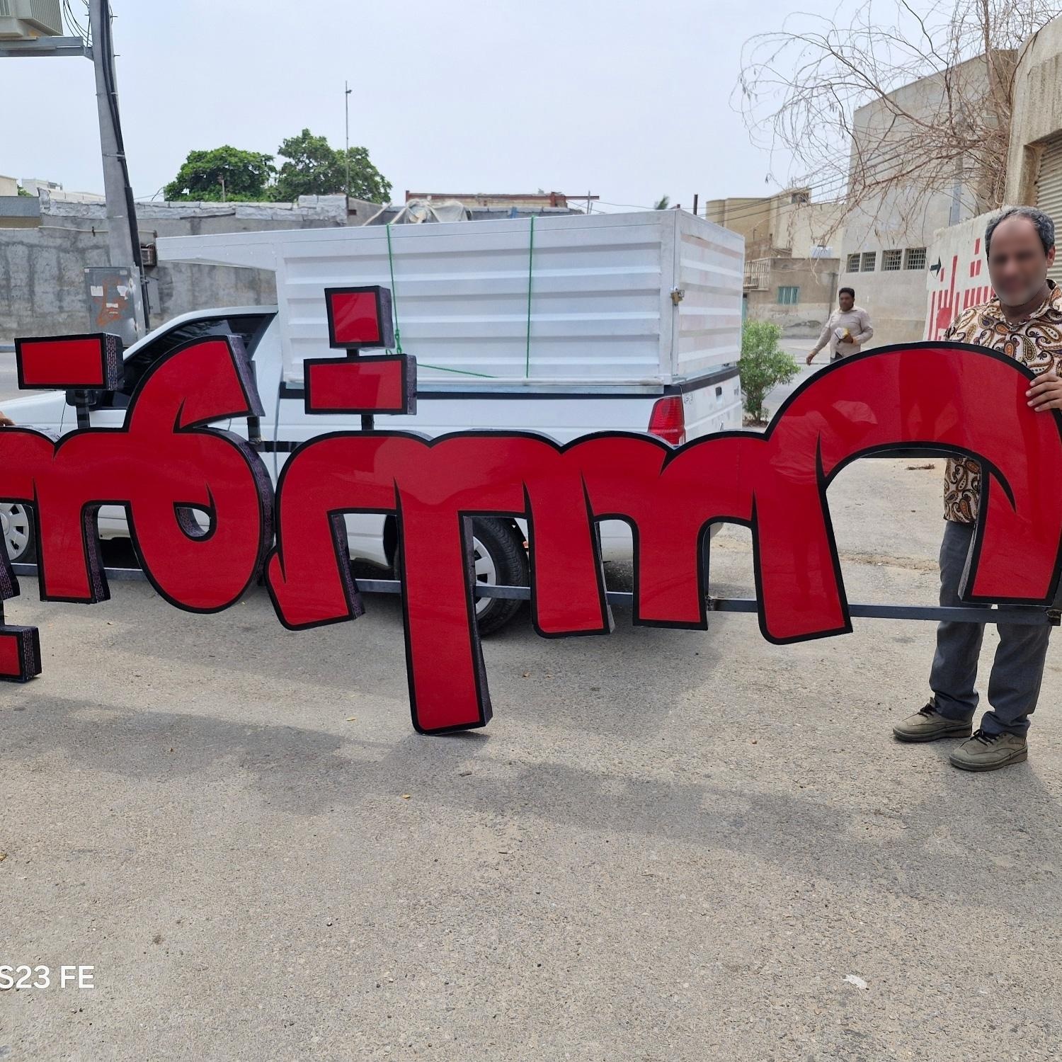 عکس تابلوسازی و خدمات برش لیزر دریس 