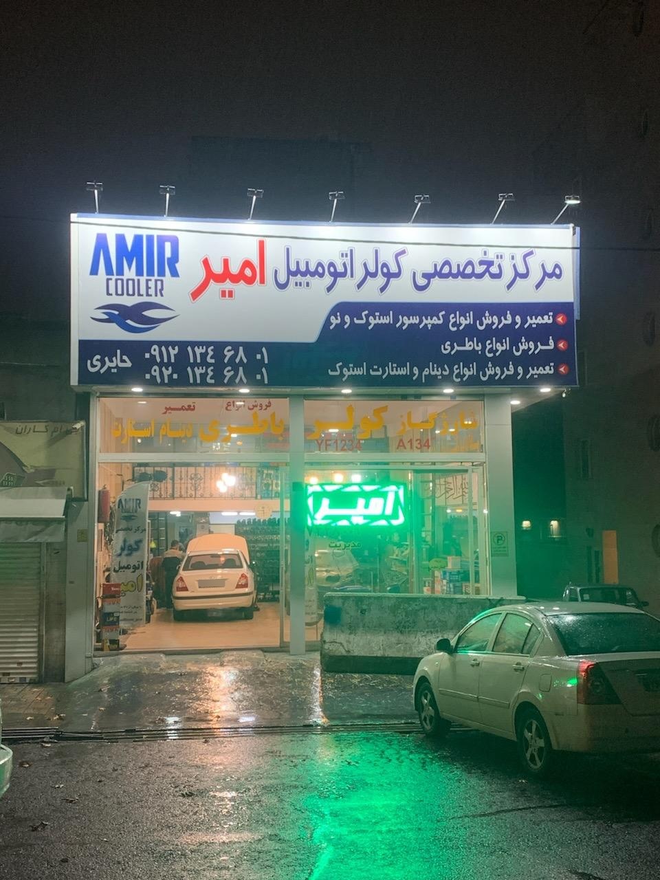 عکس کولر اتومبیل امیر