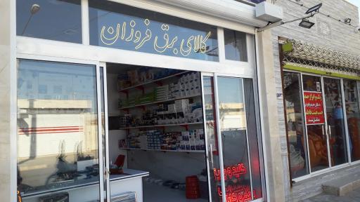 عکس کالای برق فروزان