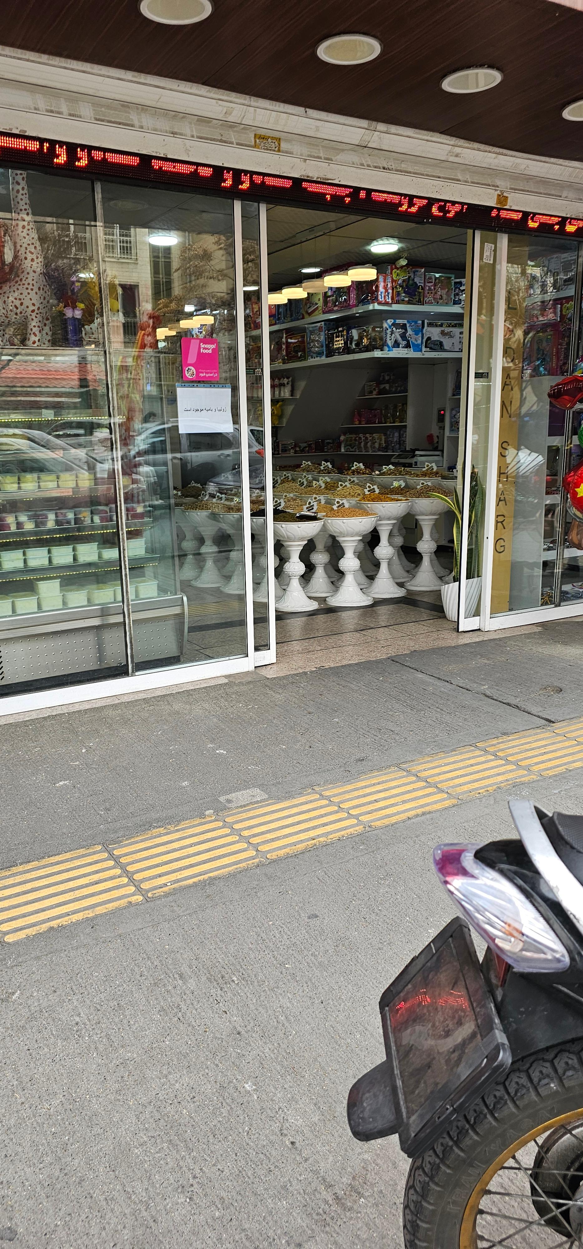 عکس شیرینی و خشکبار لادن شرق