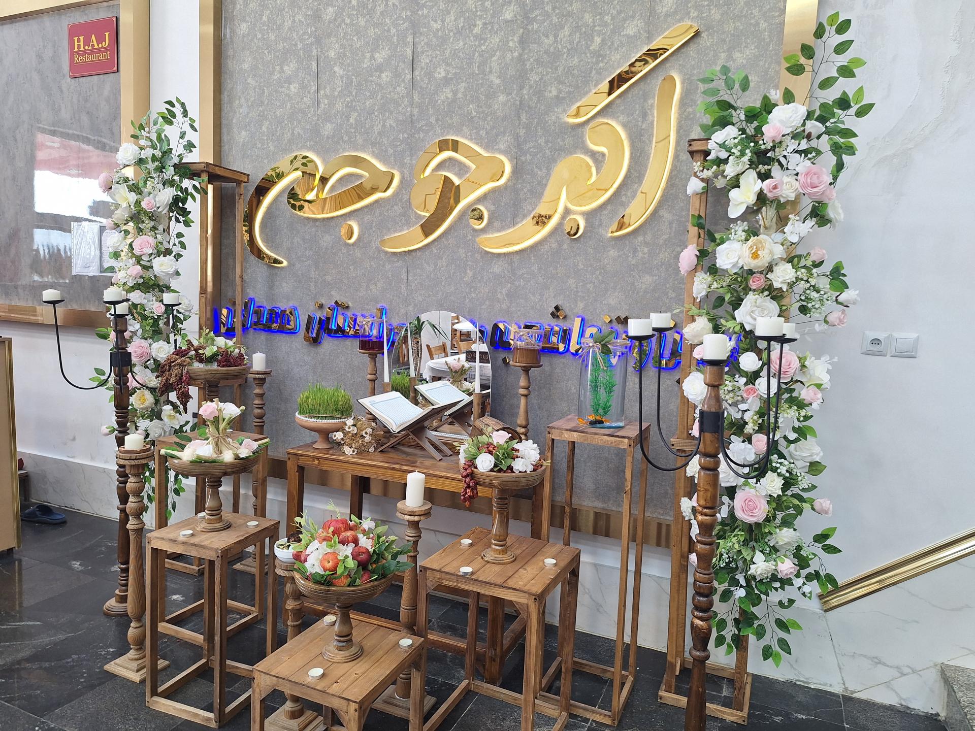 عکس اکبر جوجه همدان شعبه ۱