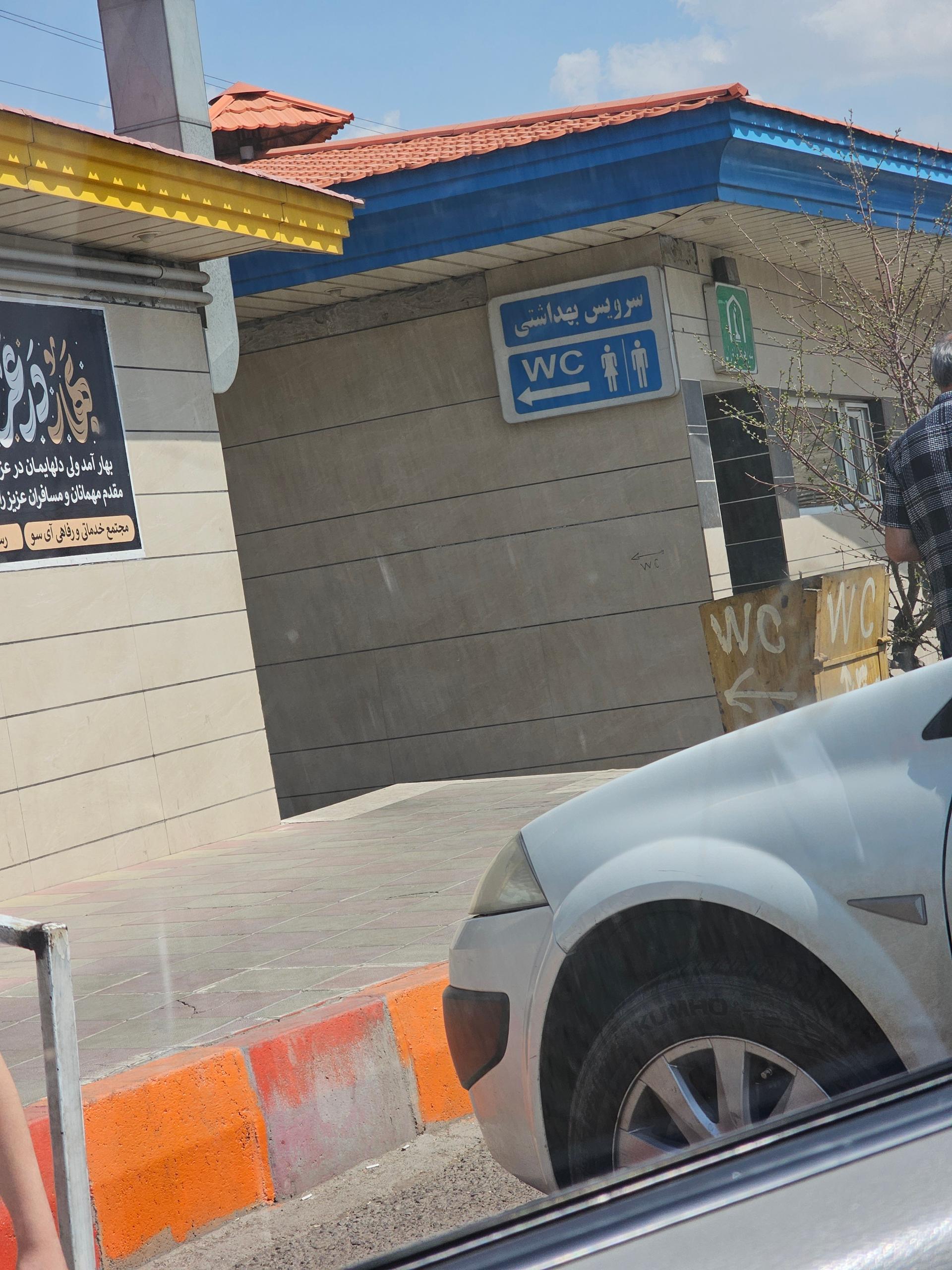 عکس سرویس بهداشتی