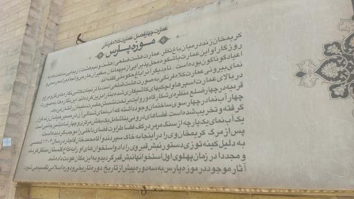 عمارت کلاه فرنگی