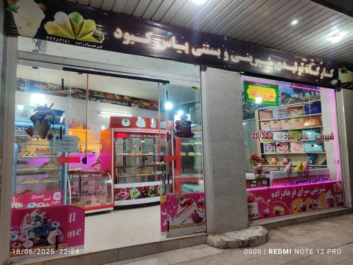 عکس شیرینی سرای یاس کبود فرهادزاده