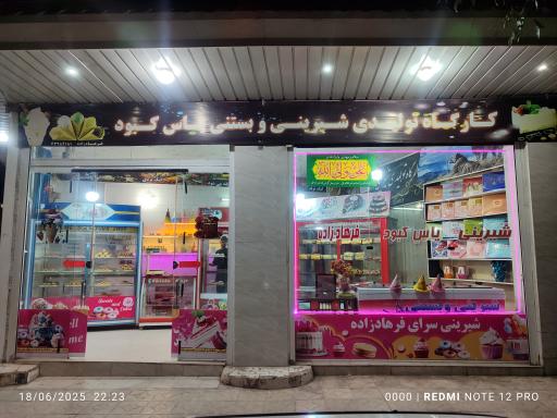 عکس شیرینی سرای یاس کبود فرهادزاده