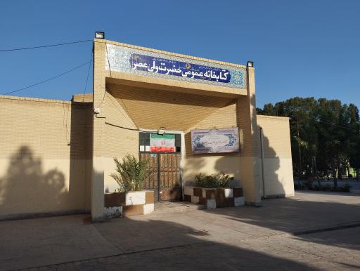 عکس کتابخانه ولیعصر 