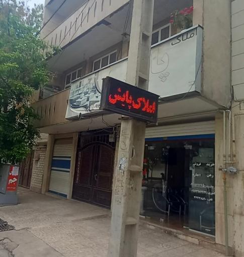 عکس املاک کشوری