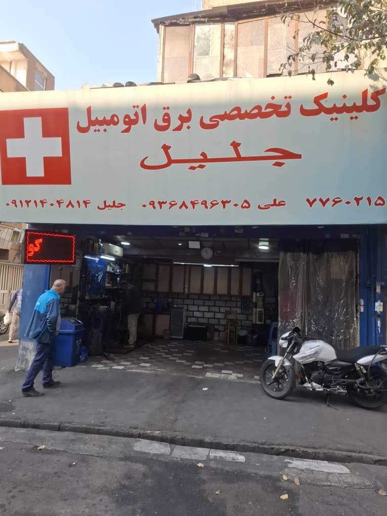 عکس باطری سازی جلیل