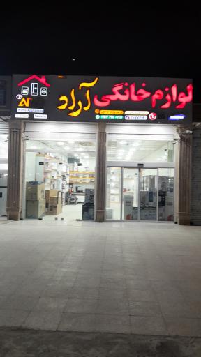 عکس لوازم خانگی آراد