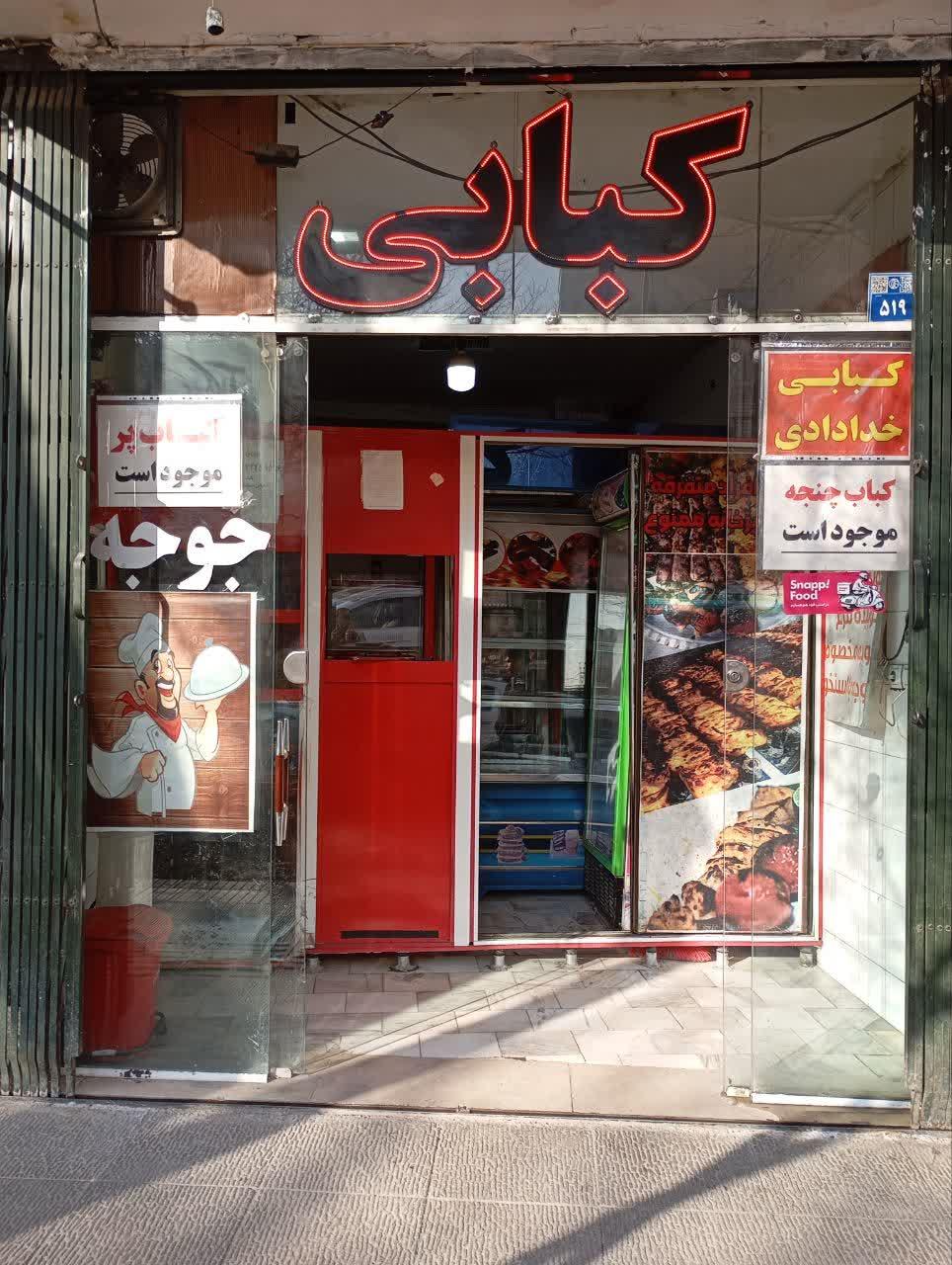عکس کبابی خدادادی