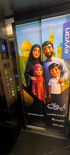 عکس هتل ایوان ۲