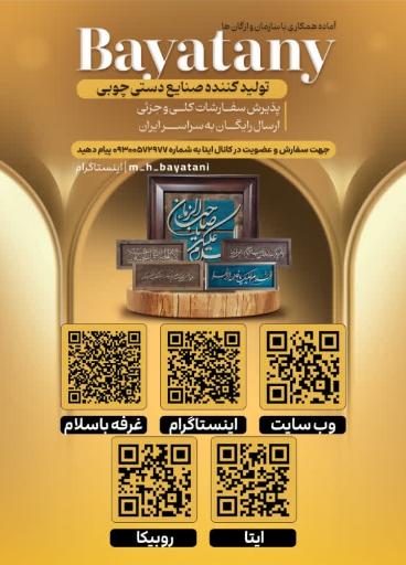 عکس صنایع دستی بیاتانی