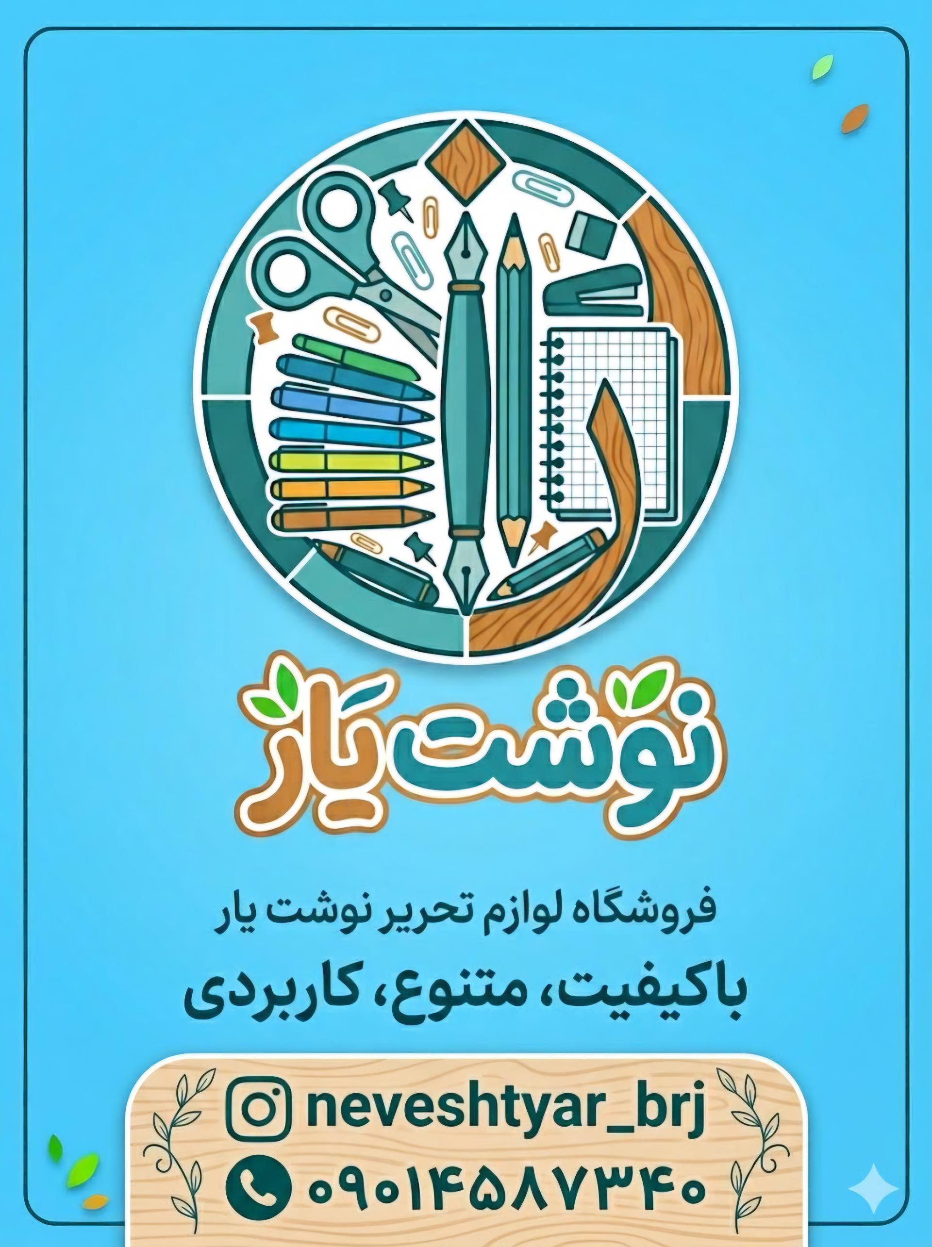 عکس لوازم تحریر نوشت یار