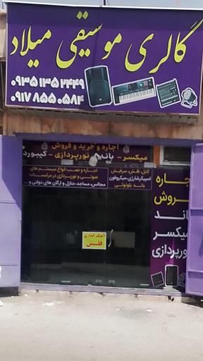 عکس گالری موسیقی میلاد