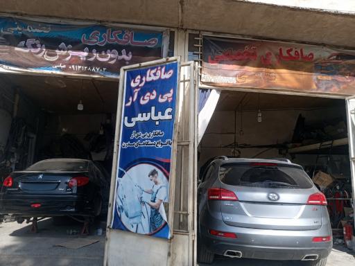 عکس صافکاری pdr عباسی