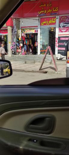 عکس کتاب فروشی و نوشت افزار پژوهش