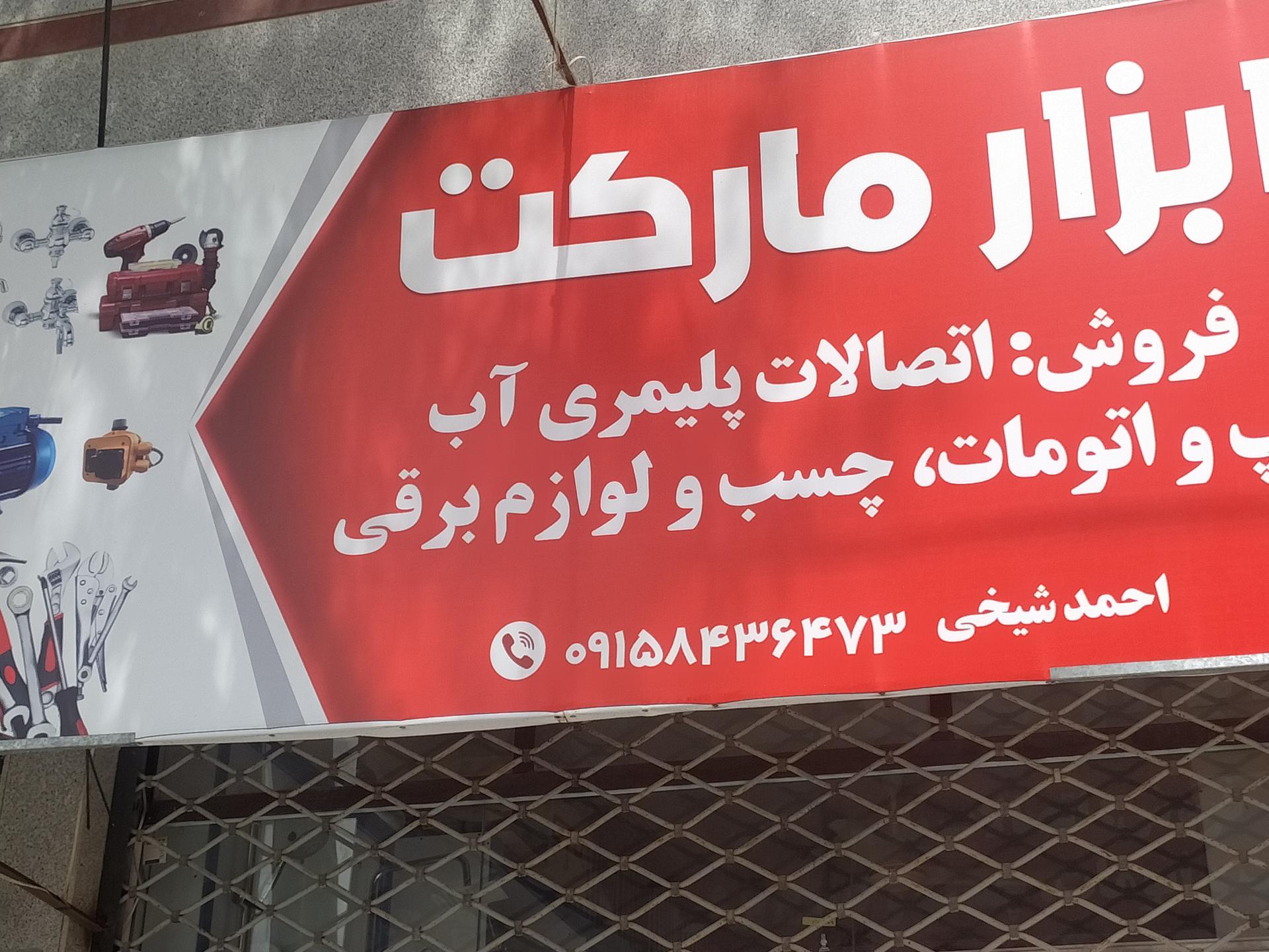 عکس ابزار مارکت