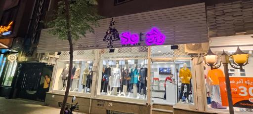 عکس و این هم ست