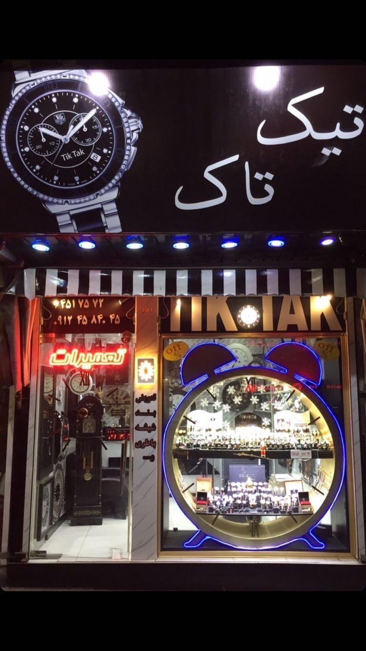 عکس گالری ساعت تیک تاک