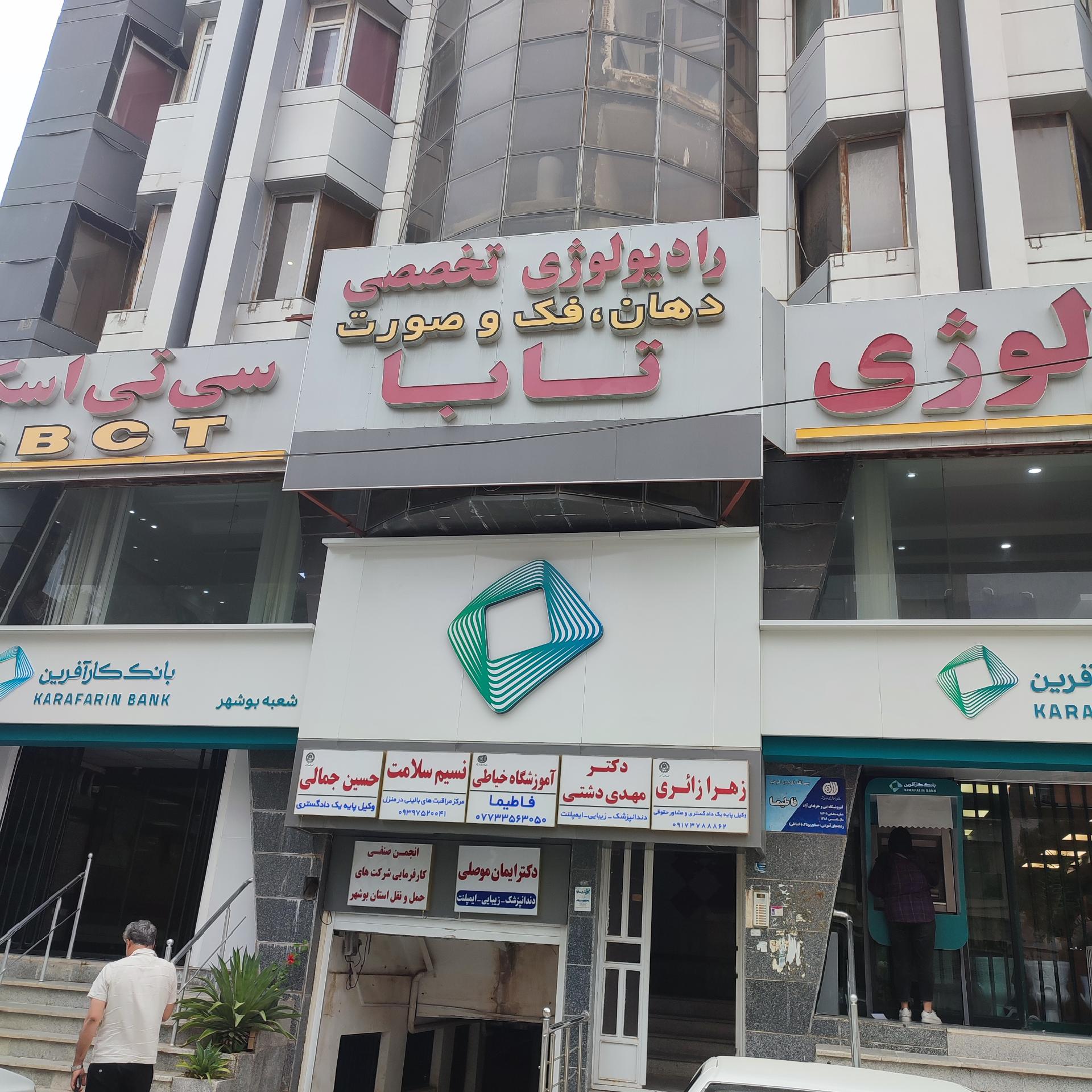 عکس رادیولوژی فک و دندان تابا