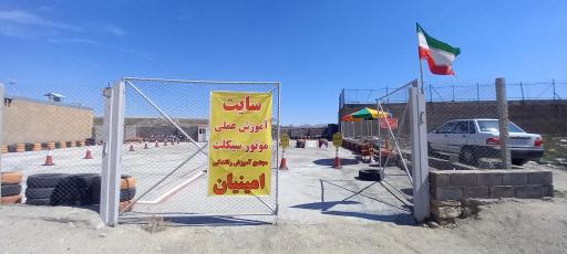 عکس آموزشگاه موتورسیکلت مجتمع امینیان همدان
