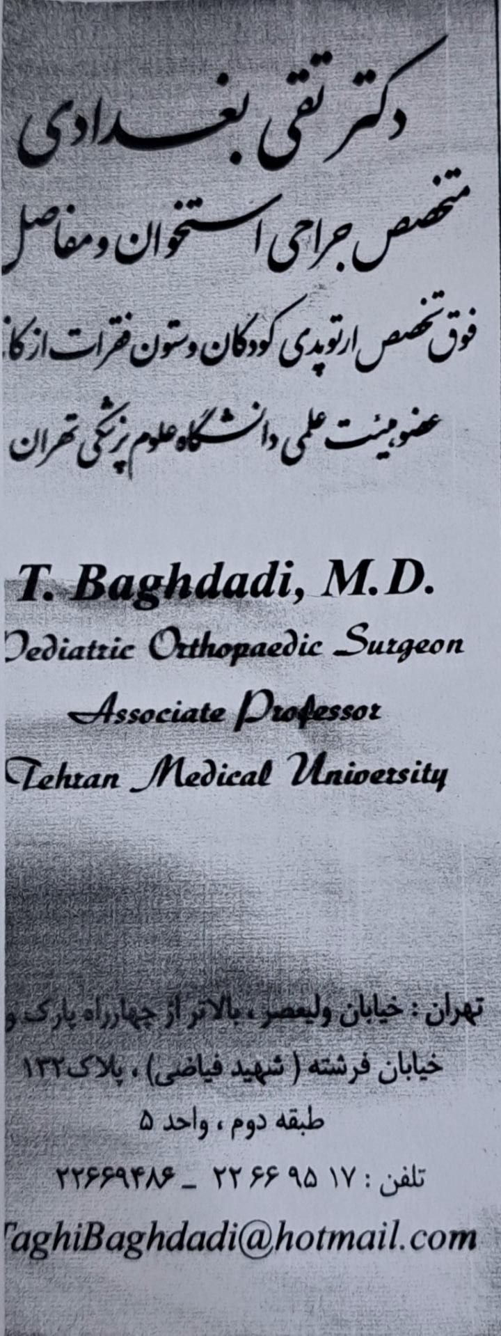 عکس مطب‌ دکتر تقی‌ بغدادی