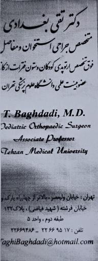 عکس مطب‌ دکتر تقی‌ بغدادی