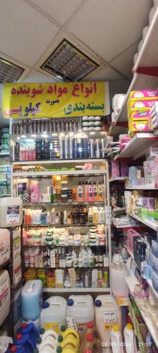 عکس فروشگاه شوینده بهداشتی زارعی 