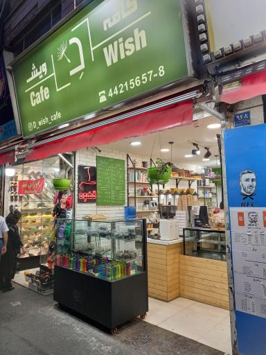 عکس کافه دِ ویش