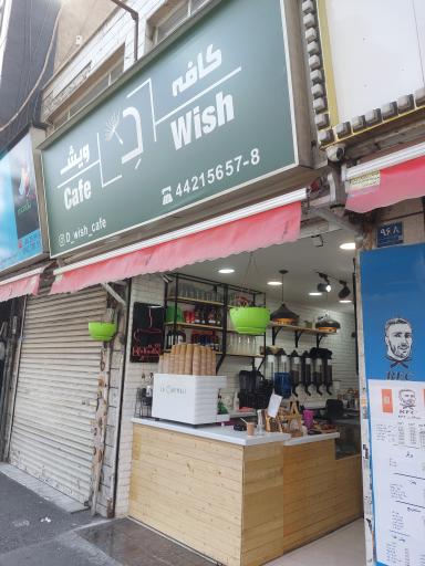 عکس کافه دِ ویش