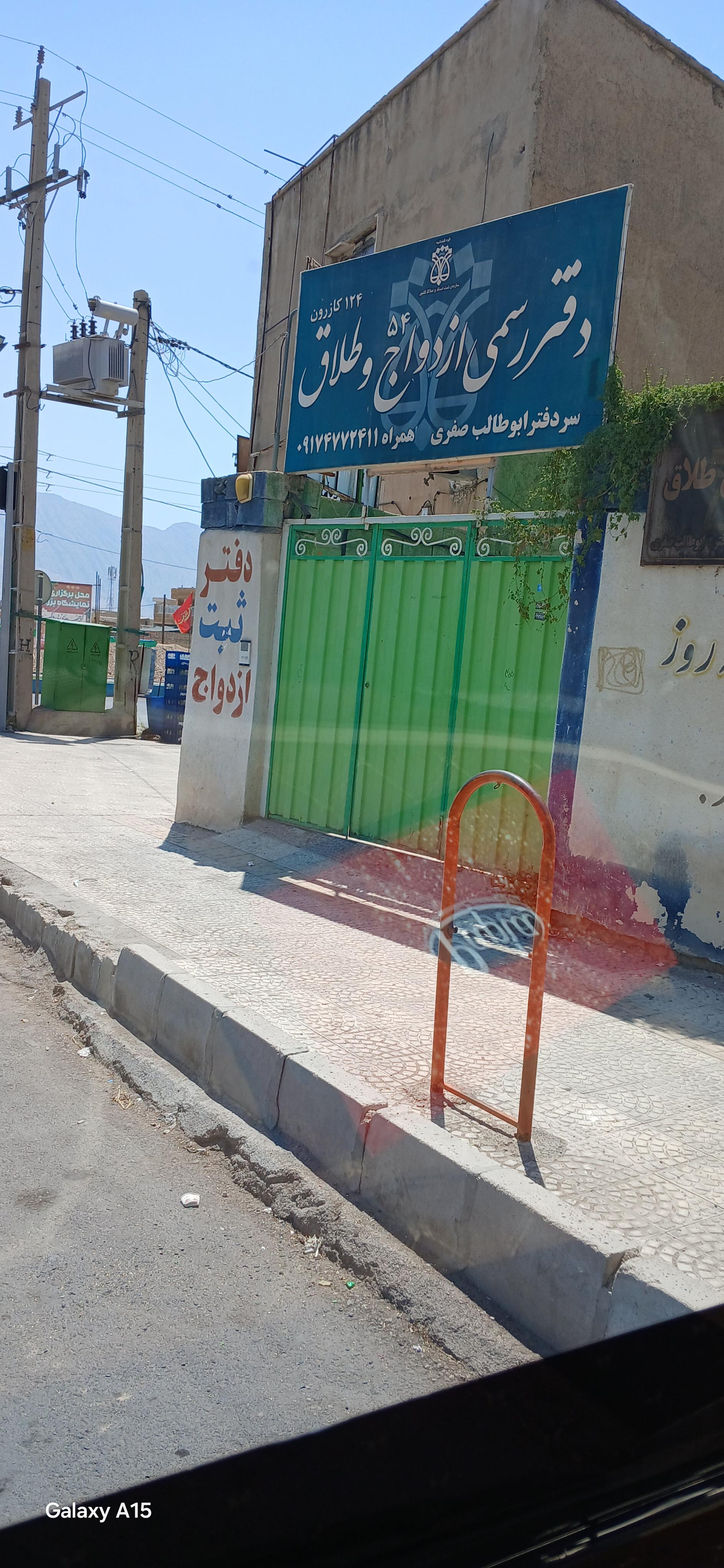 عکس دفتر رسمی ازدواج