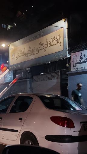 عکس باشگاه ورزشی استقلال 